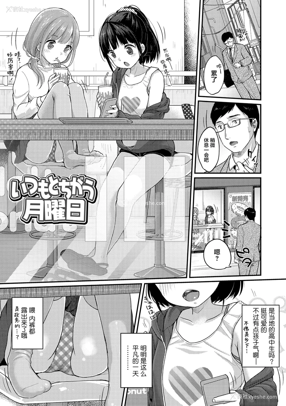 70P - [雪雨こん] ちゅうくらいがすき♡ [中国翻訳][无修正]