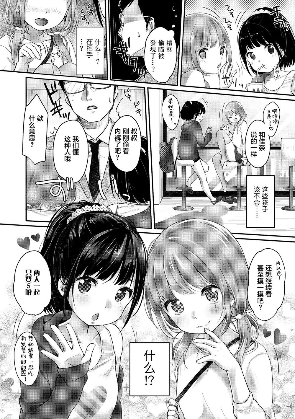 71P - [雪雨こん] ちゅうくらいがすき♡ [中国翻訳][无修正]