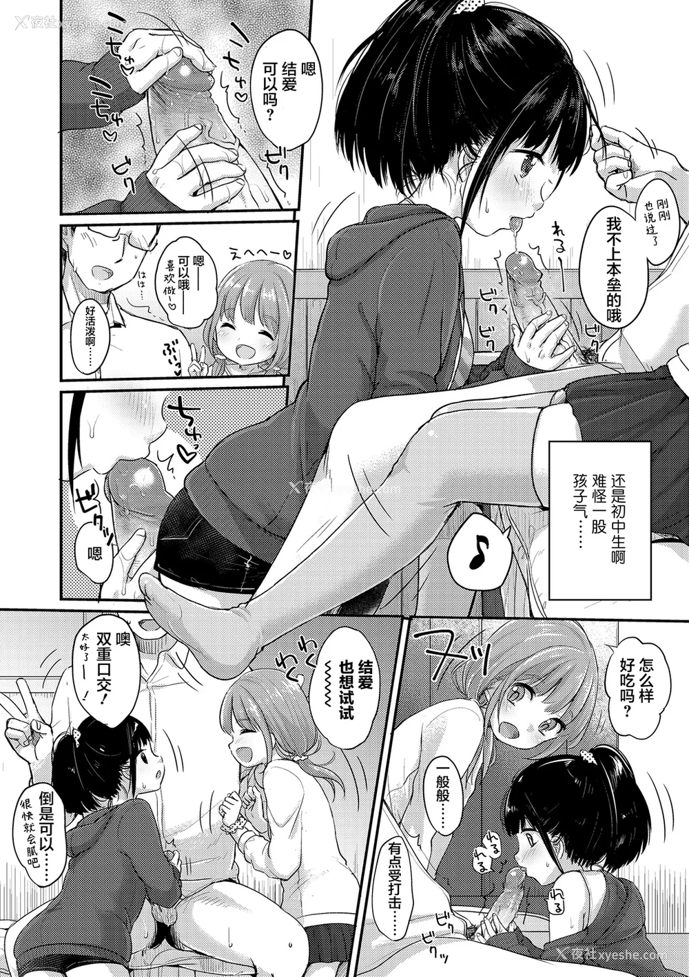 73P - [雪雨こん] ちゅうくらいがすき♡ [中国翻訳][无修正]
