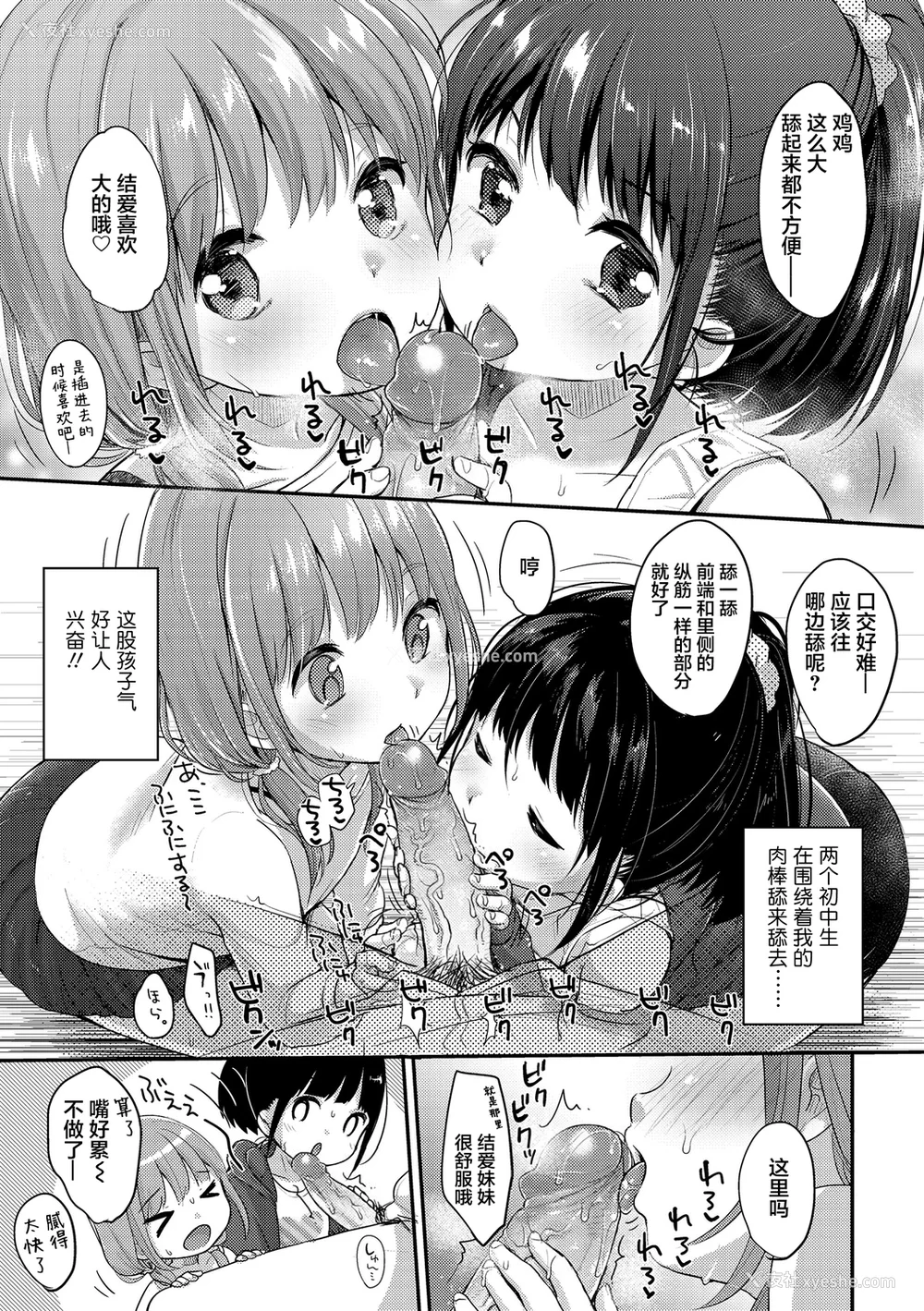 74P - [雪雨こん] ちゅうくらいがすき♡ [中国翻訳][无修正]