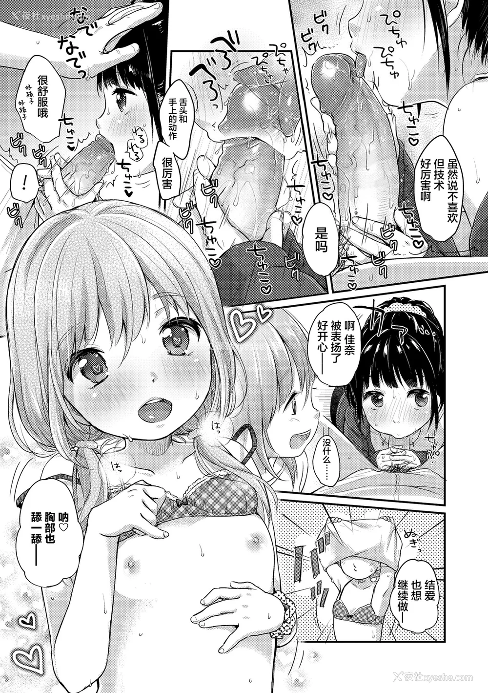 76P - [雪雨こん] ちゅうくらいがすき♡ [中国翻訳][无修正]
