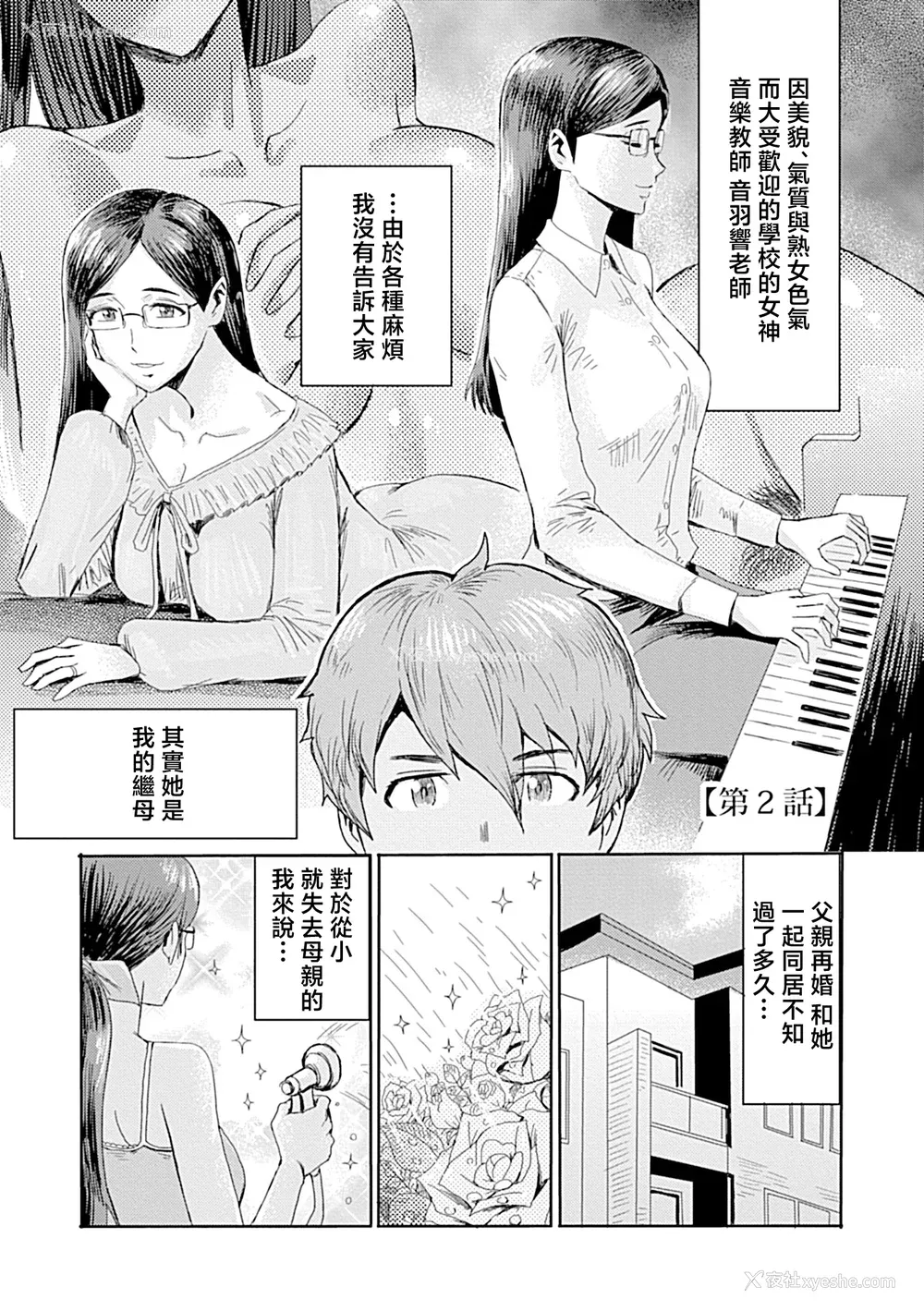 107P - [黒岩玛瑙] こうして义母は仆の雌になった【特装版】 [中国翻訳]