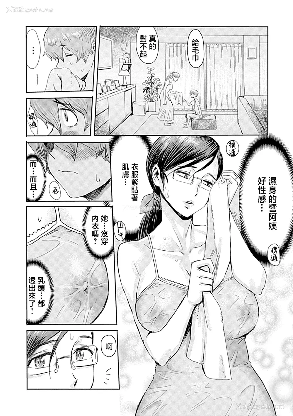 110P - [黒岩玛瑙] こうして义母は仆の雌になった【特装版】 [中国翻訳]