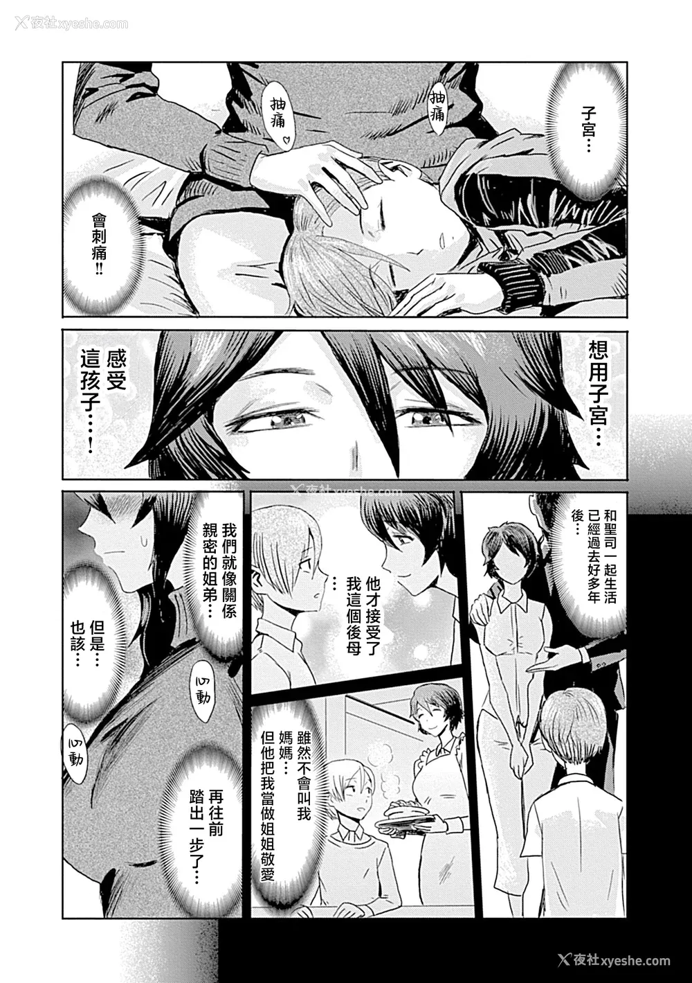 12P - [黒岩玛瑙] こうして义母は仆の雌になった【特装版】 [中国翻訳]