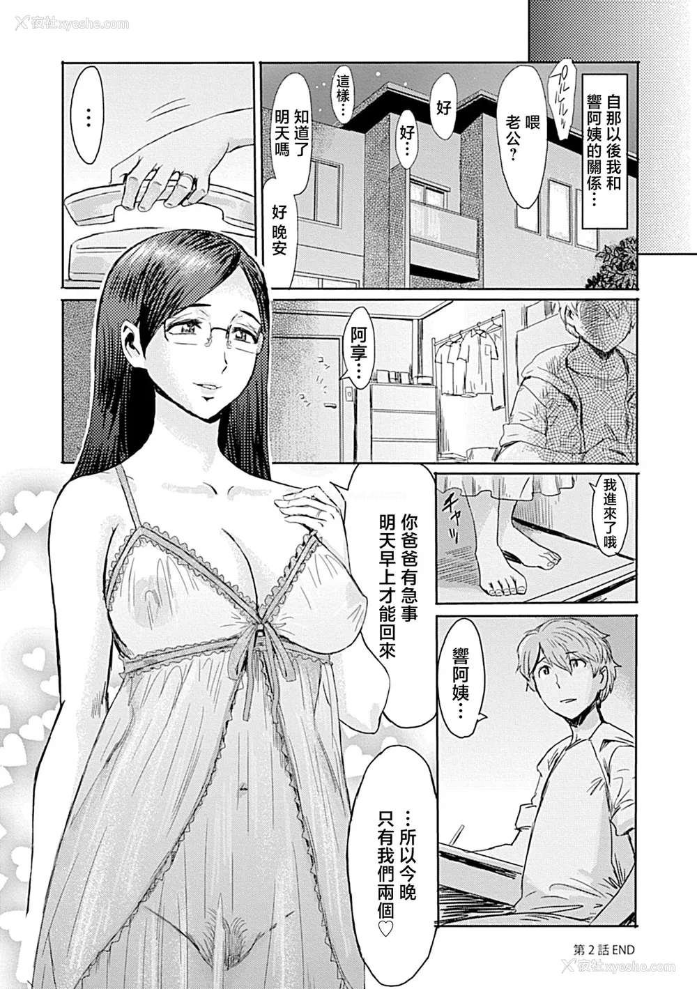 130P - [黒岩玛瑙] こうして义母は仆の雌になった【特装版】 [中国翻訳]