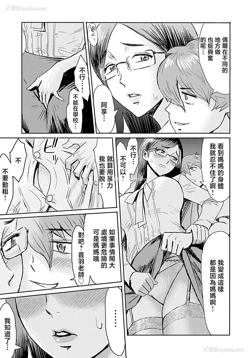 135P - [黒岩玛瑙] こうして义母は仆の雌になった【特装版】 [中国翻訳]