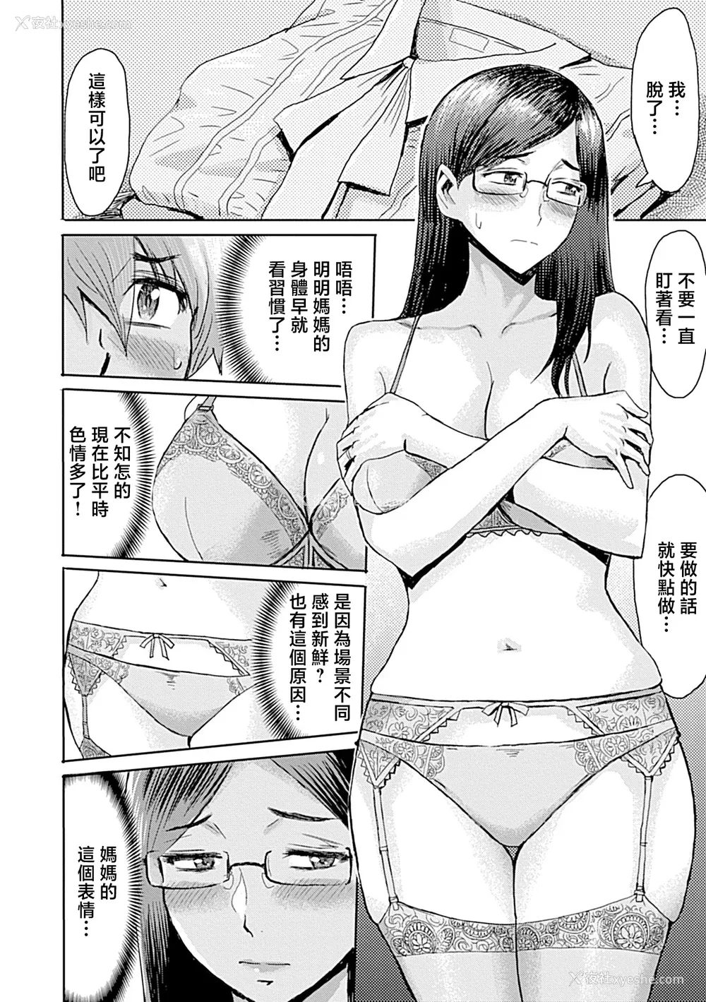 136P - [黒岩玛瑙] こうして义母は仆の雌になった【特装版】 [中国翻訳]