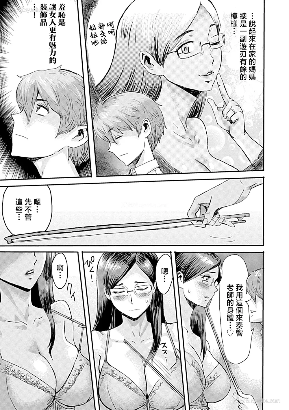 137P - [黒岩玛瑙] こうして义母は仆の雌になった【特装版】 [中国翻訳]