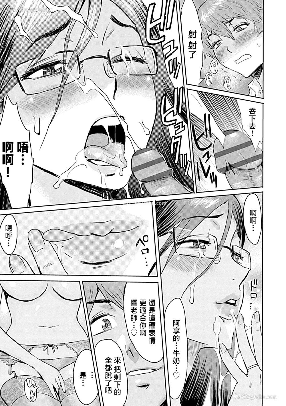 143P - [黒岩玛瑙] こうして义母は仆の雌になった【特装版】 [中国翻訳]