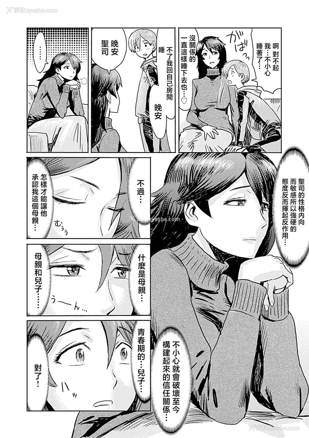 14P - [黒岩玛瑙] こうして义母は仆の雌になった【特装版】 [中国翻訳]