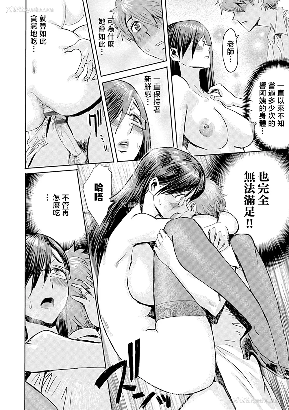 150P - [黒岩玛瑙] こうして义母は仆の雌になった【特装版】 [中国翻訳]