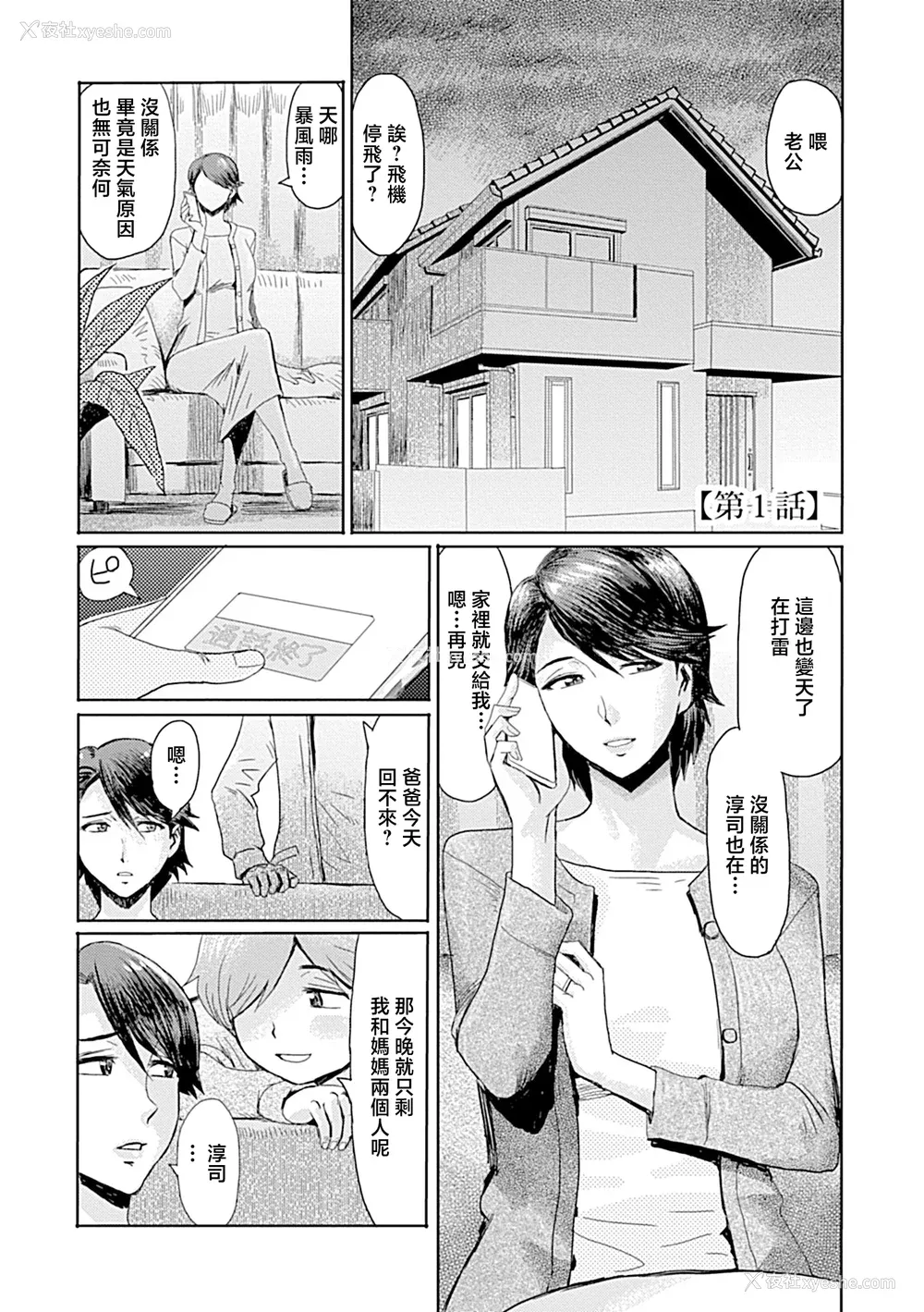 157P - [黒岩玛瑙] こうして义母は仆の雌になった【特装版】 [中国翻訳]