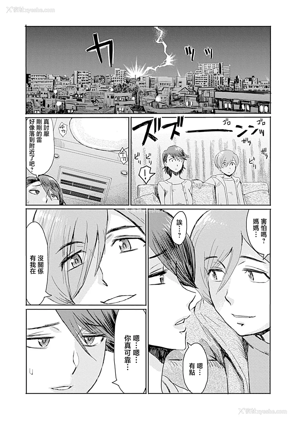 158P - [黒岩玛瑙] こうして义母は仆の雌になった【特装版】 [中国翻訳]