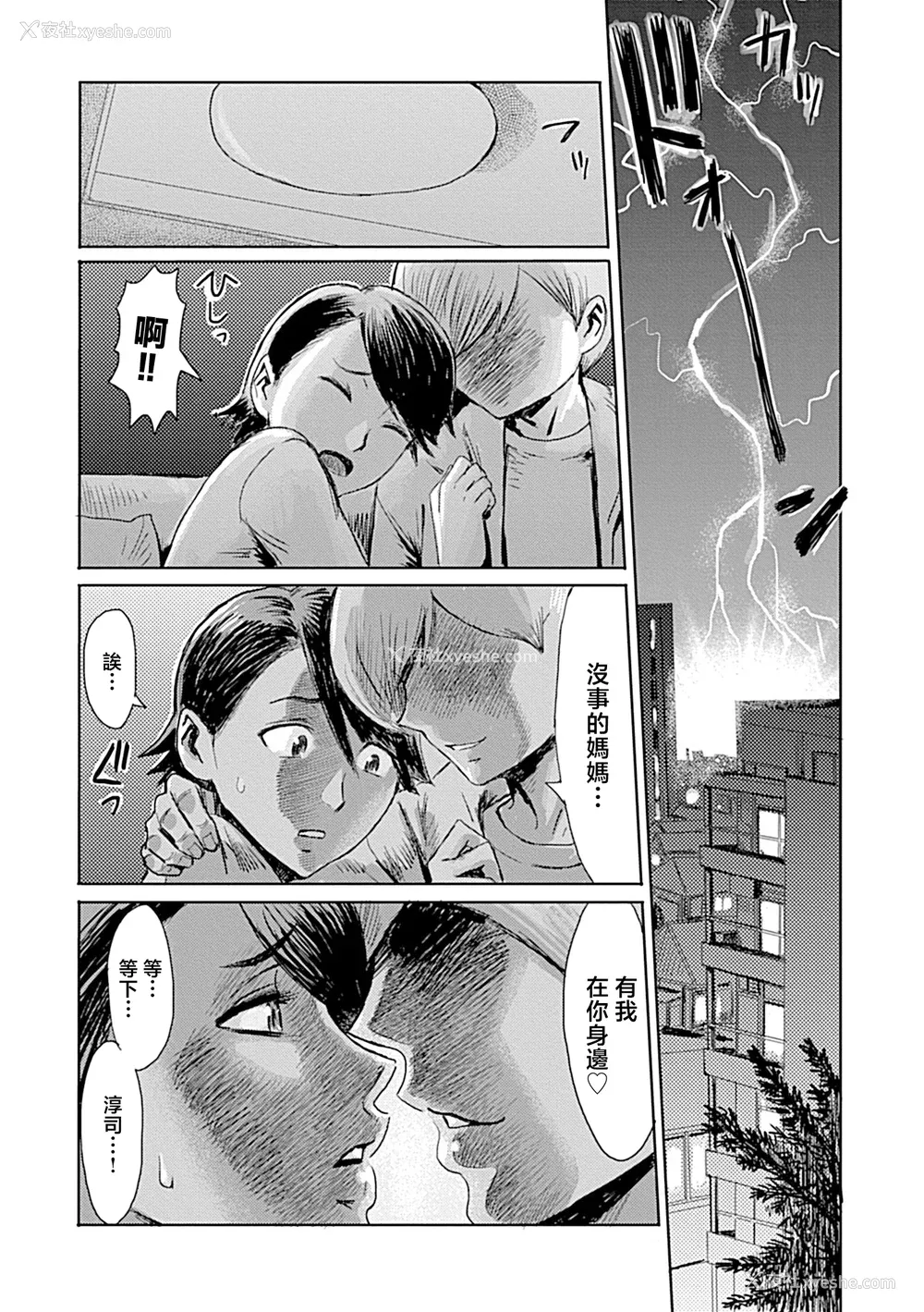 159P - [黒岩玛瑙] こうして义母は仆の雌になった【特装版】 [中国翻訳]