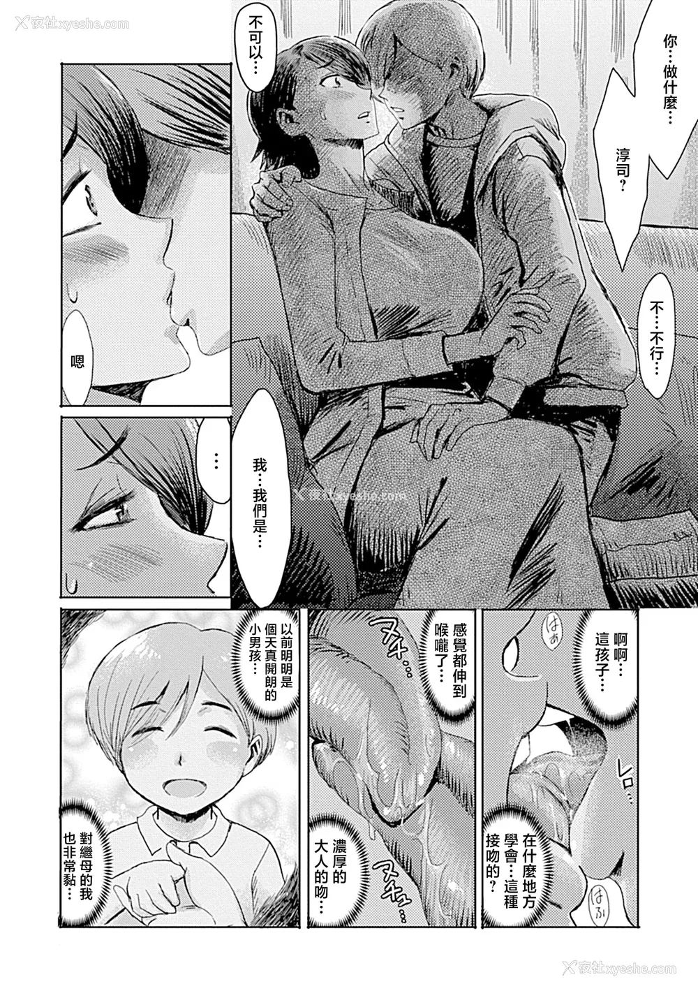 160P - [黒岩玛瑙] こうして义母は仆の雌になった【特装版】 [中国翻訳]