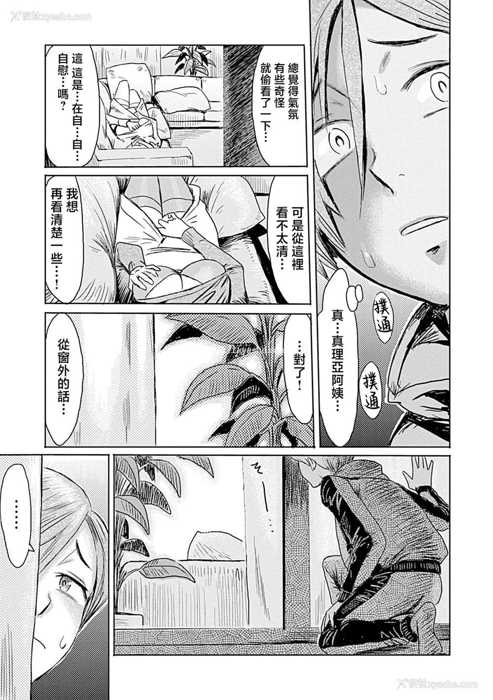 17P - [黒岩玛瑙] こうして义母は仆の雌になった【特装版】 [中国翻訳]
