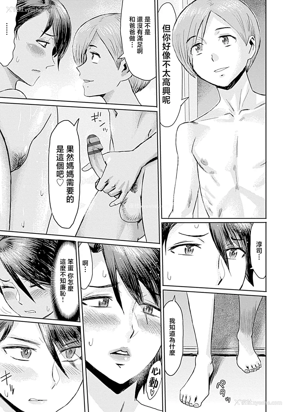 185P - [黒岩玛瑙] こうして义母は仆の雌になった【特装版】 [中国翻訳]