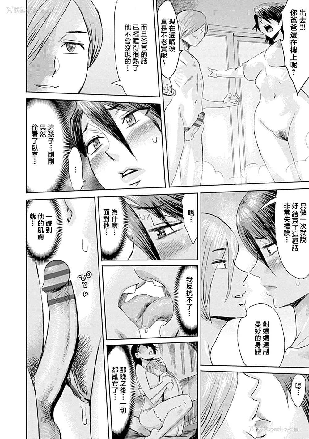 186P - [黒岩玛瑙] こうして义母は仆の雌になった【特装版】 [中国翻訳]