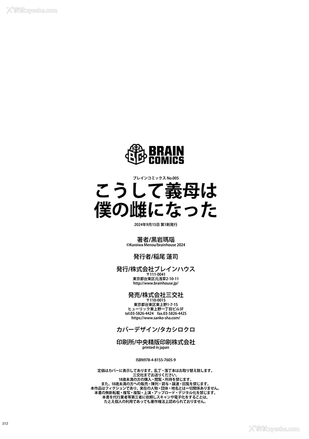 218P - [黒岩玛瑙] こうして义母は仆の雌になった【特装版】 [中国翻訳]