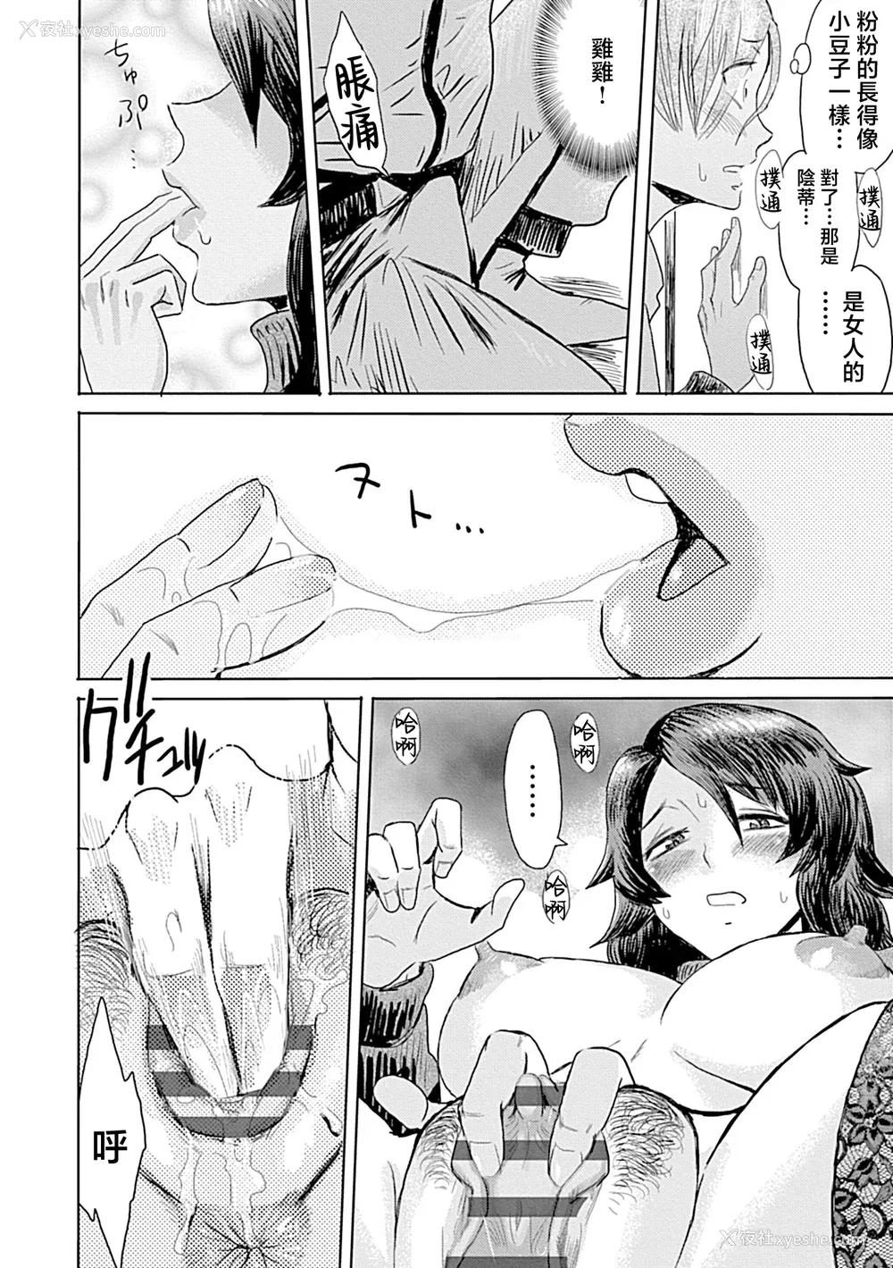 24P - [黒岩玛瑙] こうして义母は仆の雌になった【特装版】 [中国翻訳]