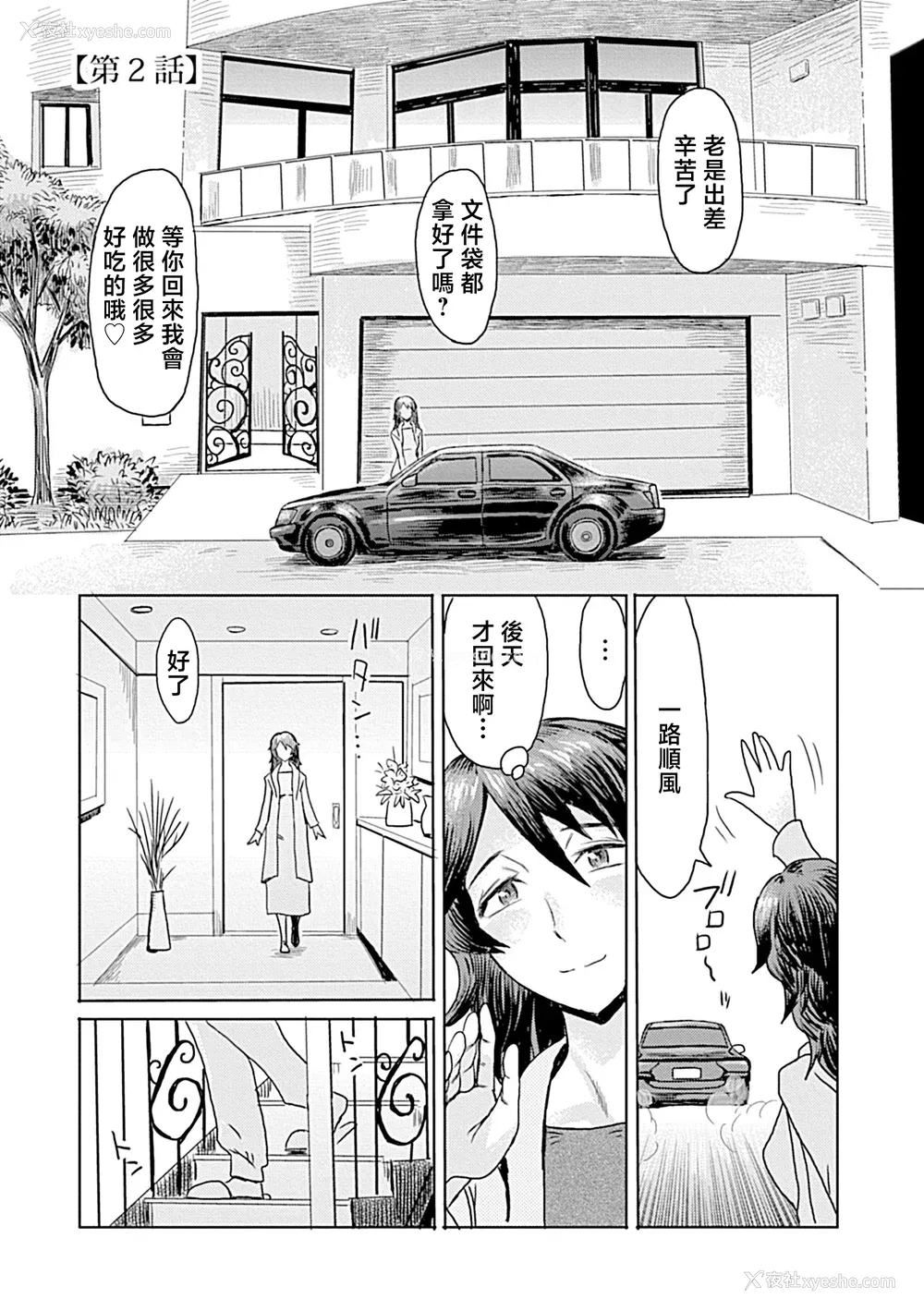 33P - [黒岩玛瑙] こうして义母は仆の雌になった【特装版】 [中国翻訳]