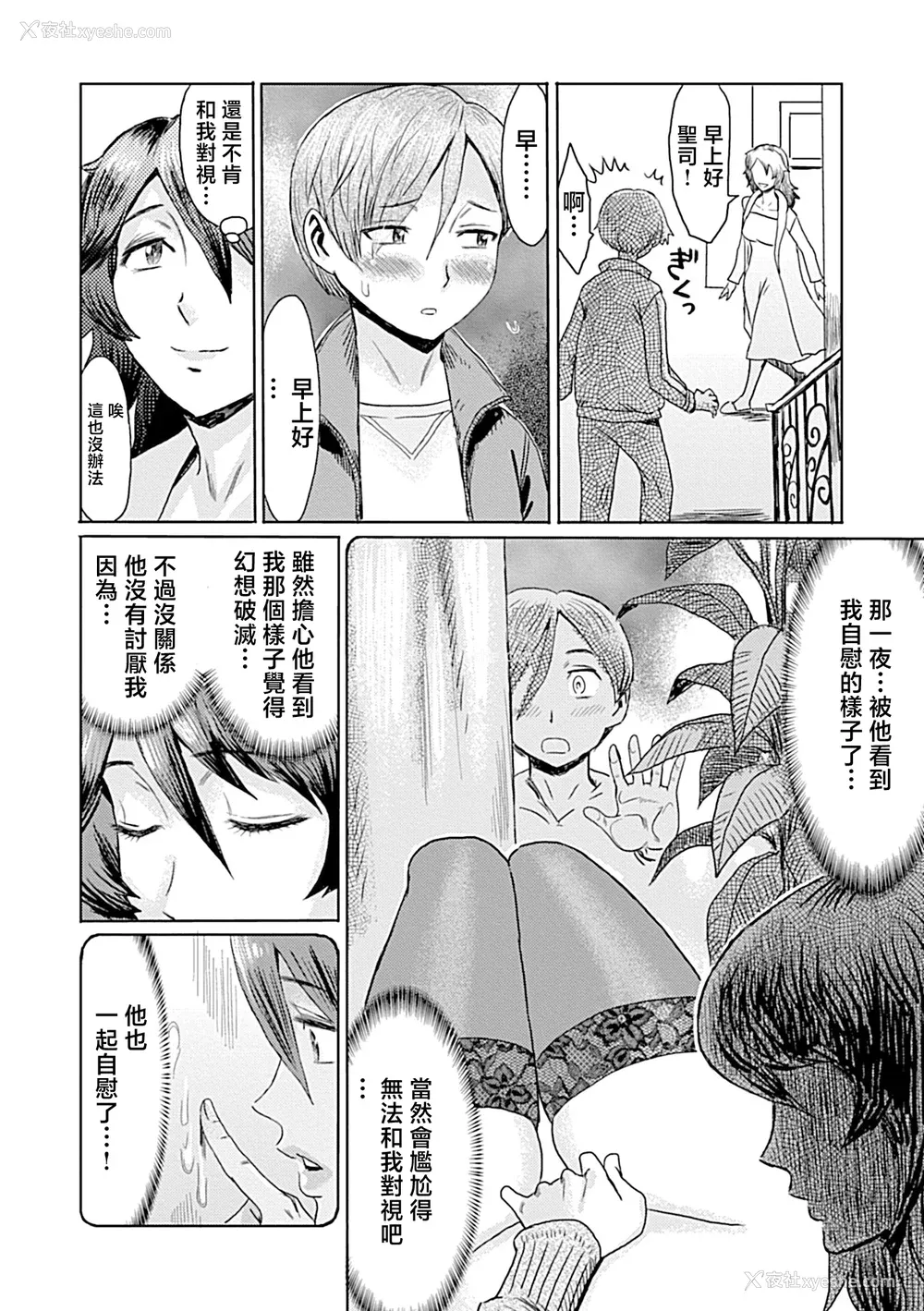 34P - [黒岩玛瑙] こうして义母は仆の雌になった【特装版】 [中国翻訳]