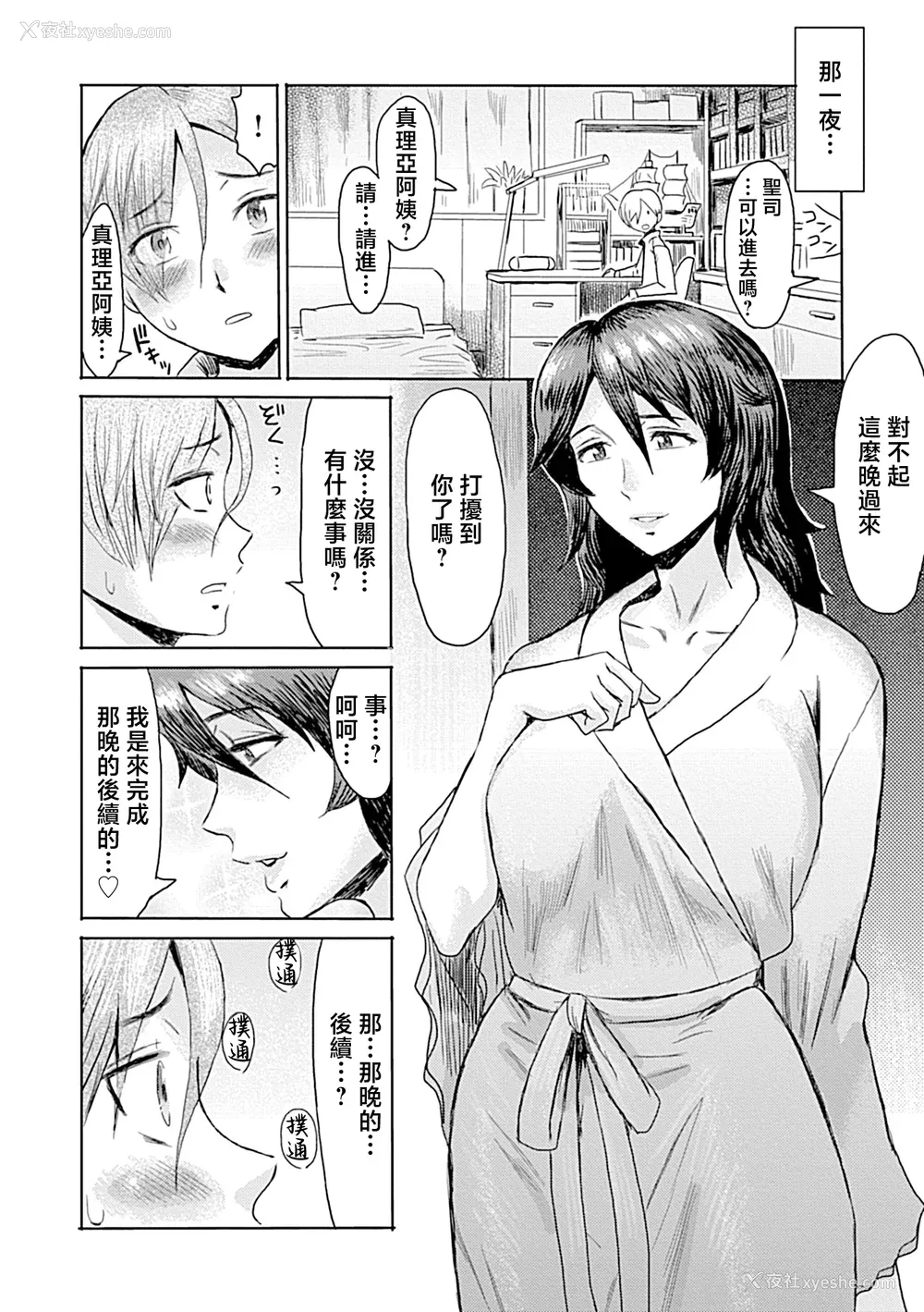 36P - [黒岩玛瑙] こうして义母は仆の雌になった【特装版】 [中国翻訳]