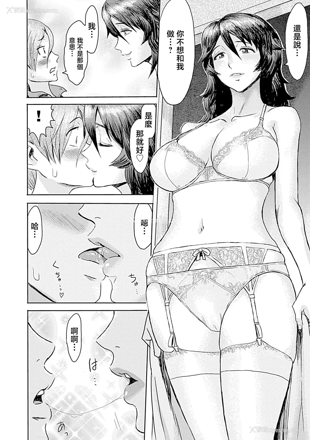 38P - [黒岩玛瑙] こうして义母は仆の雌になった【特装版】 [中国翻訳]