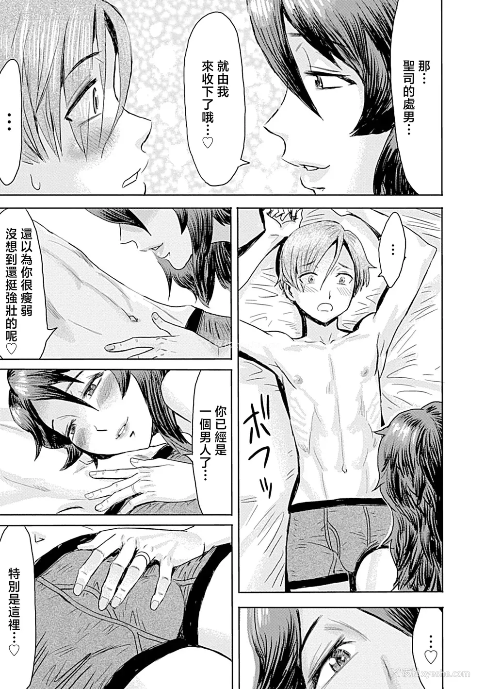 39P - [黒岩玛瑙] こうして义母は仆の雌になった【特装版】 [中国翻訳]