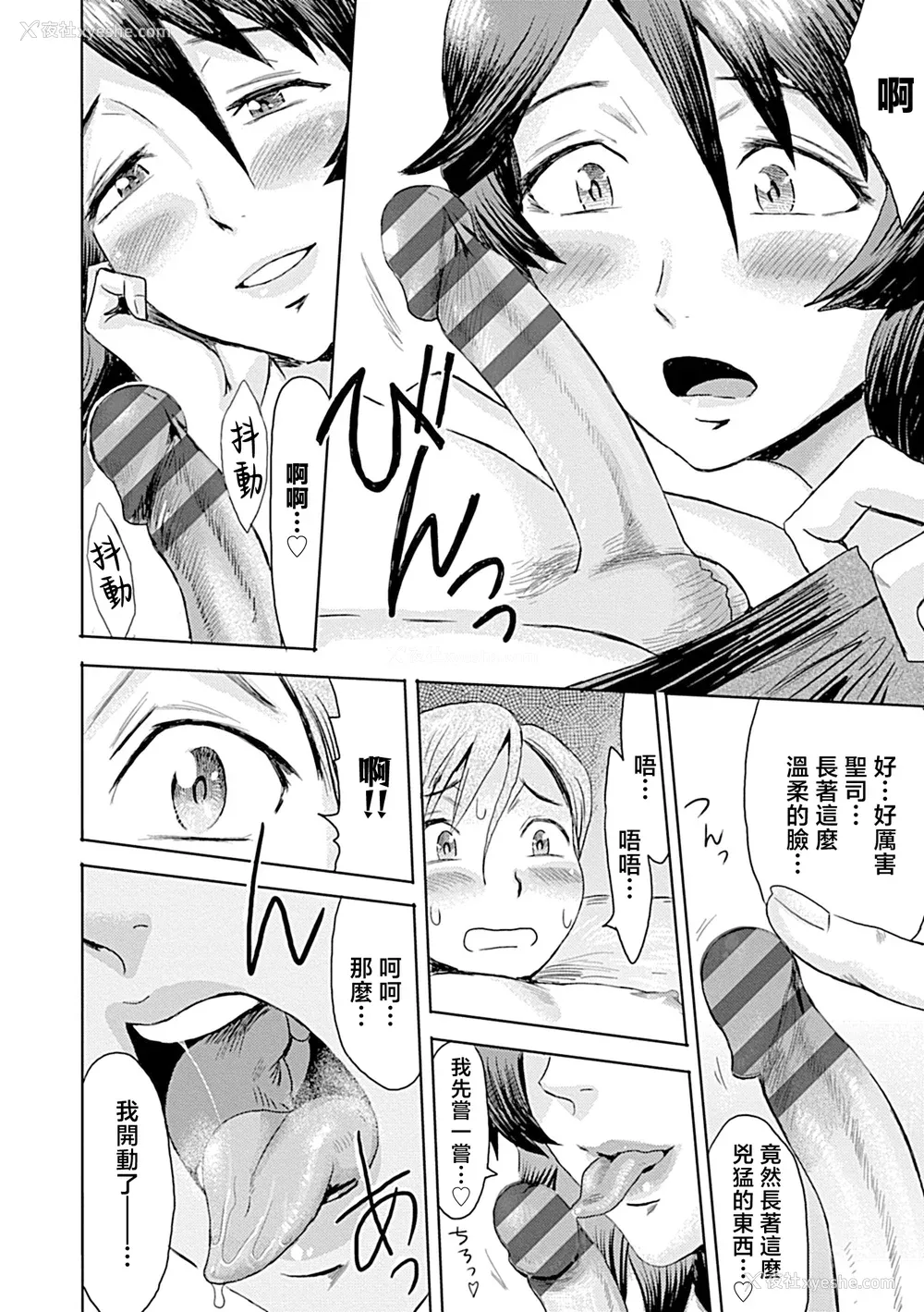 40P - [黒岩玛瑙] こうして义母は仆の雌になった【特装版】 [中国翻訳]