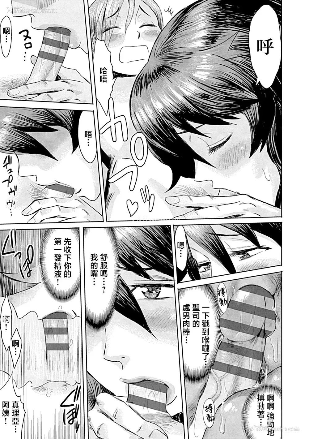 41P - [黒岩玛瑙] こうして义母は仆の雌になった【特装版】 [中国翻訳]