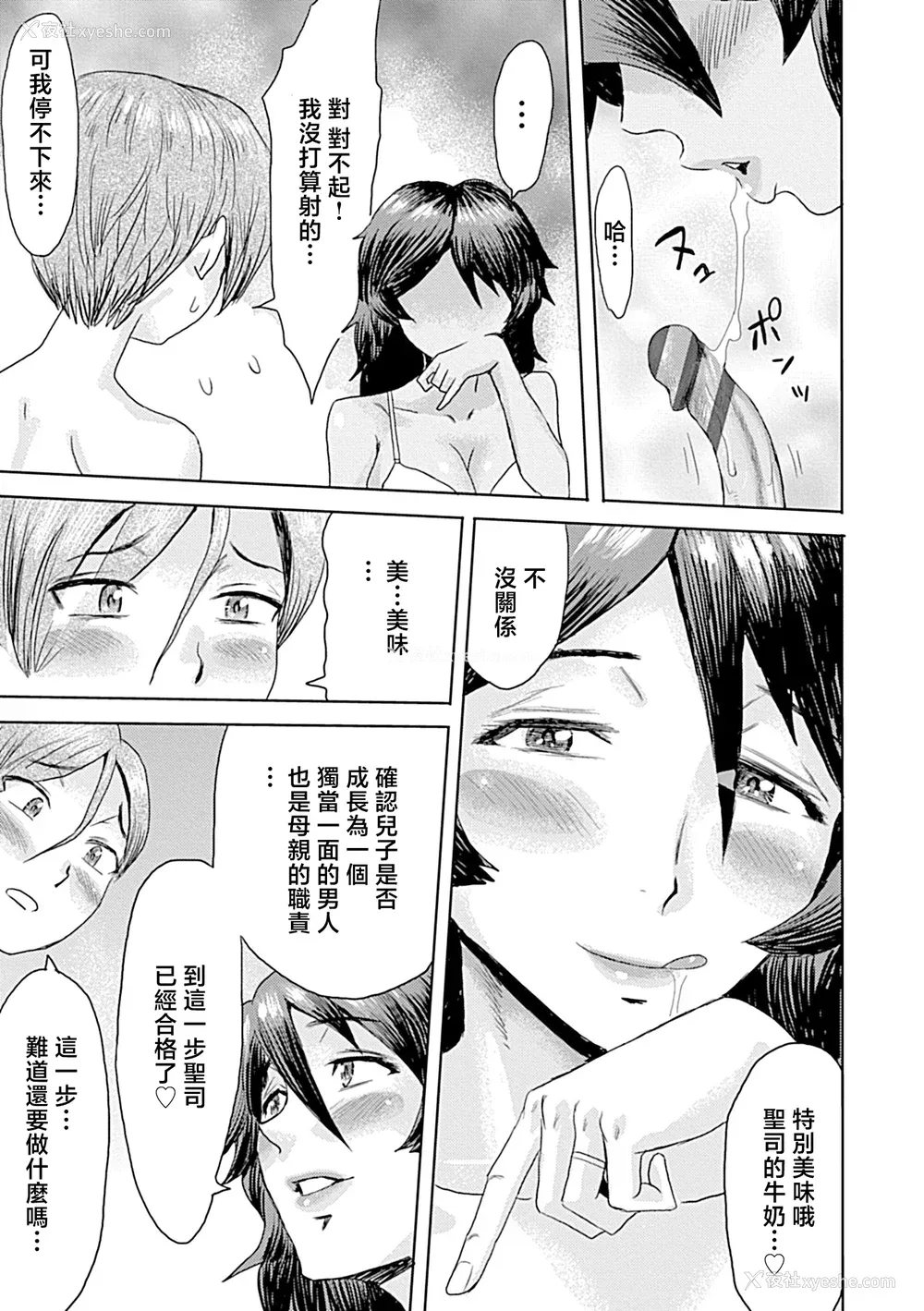 43P - [黒岩玛瑙] こうして义母は仆の雌になった【特装版】 [中国翻訳]