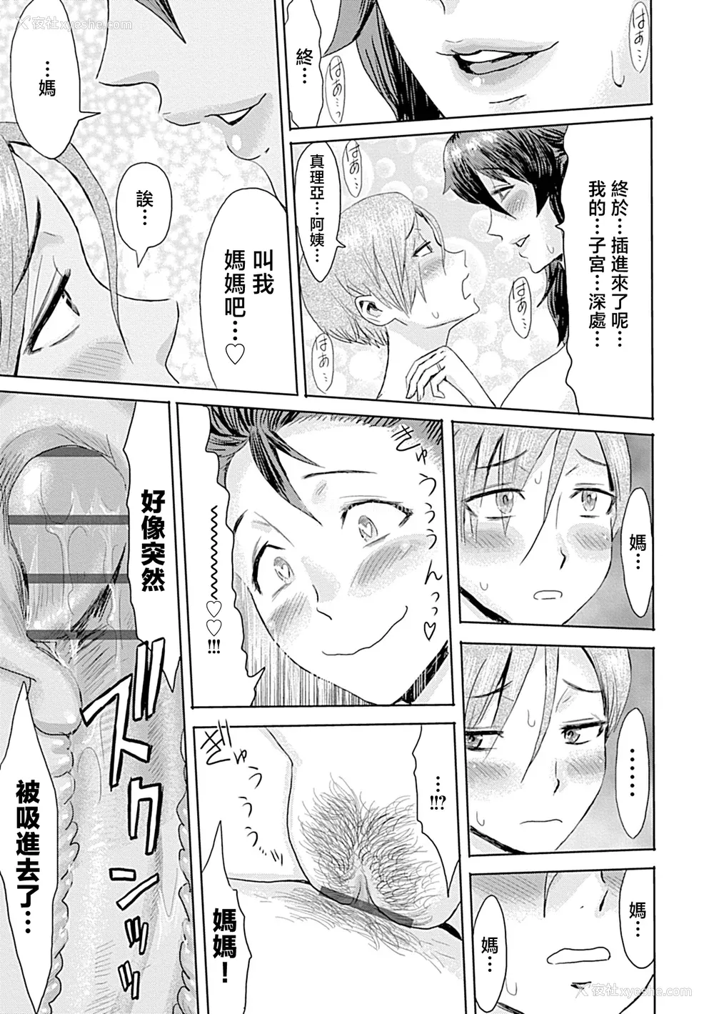 53P - [黒岩玛瑙] こうして义母は仆の雌になった【特装版】 [中国翻訳]