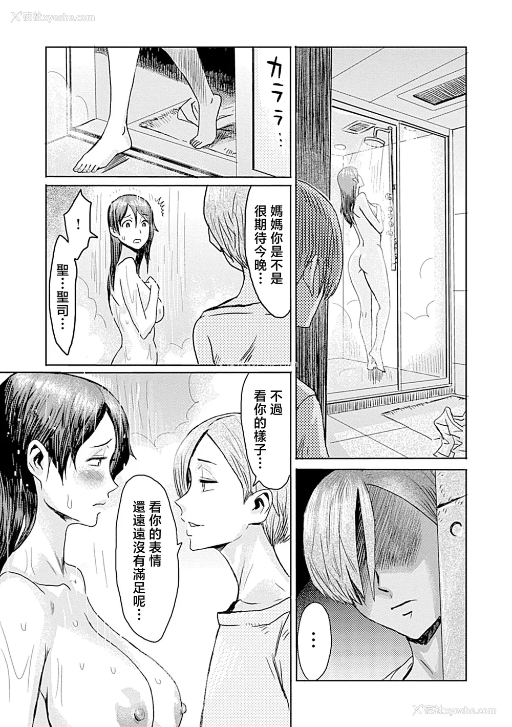 59P - [黒岩玛瑙] こうして义母は仆の雌になった【特装版】 [中国翻訳]