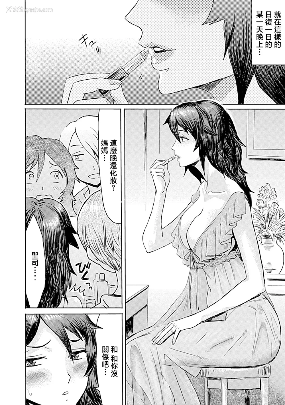 68P - [黒岩玛瑙] こうして义母は仆の雌になった【特装版】 [中国翻訳]