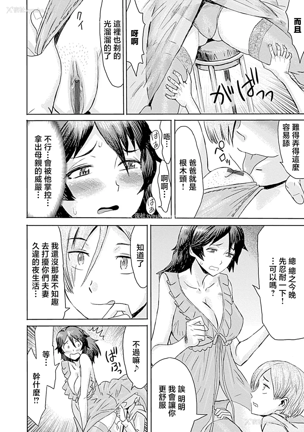 70P - [黒岩玛瑙] こうして义母は仆の雌になった【特装版】 [中国翻訳]