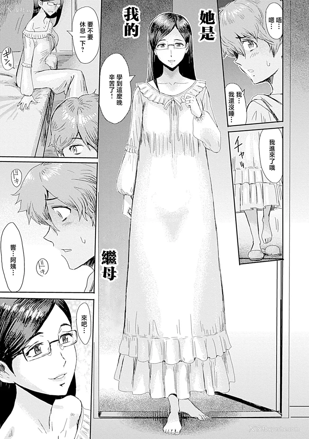 85P - [黒岩玛瑙] こうして义母は仆の雌になった【特装版】 [中国翻訳]