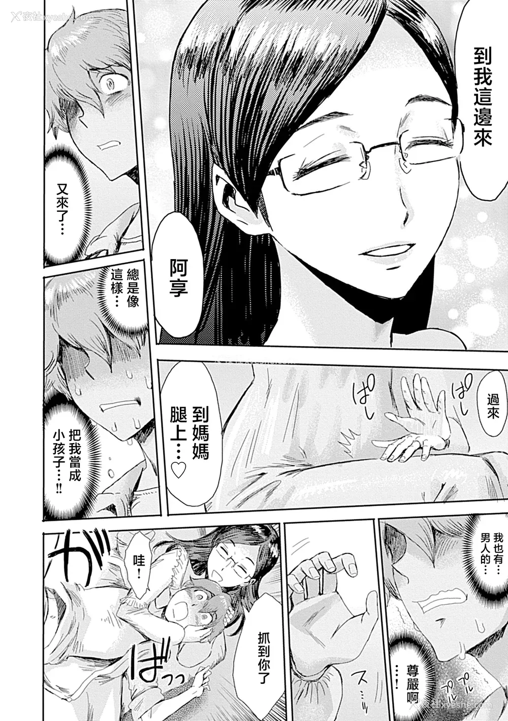86P - [黒岩玛瑙] こうして义母は仆の雌になった【特装版】 [中国翻訳]