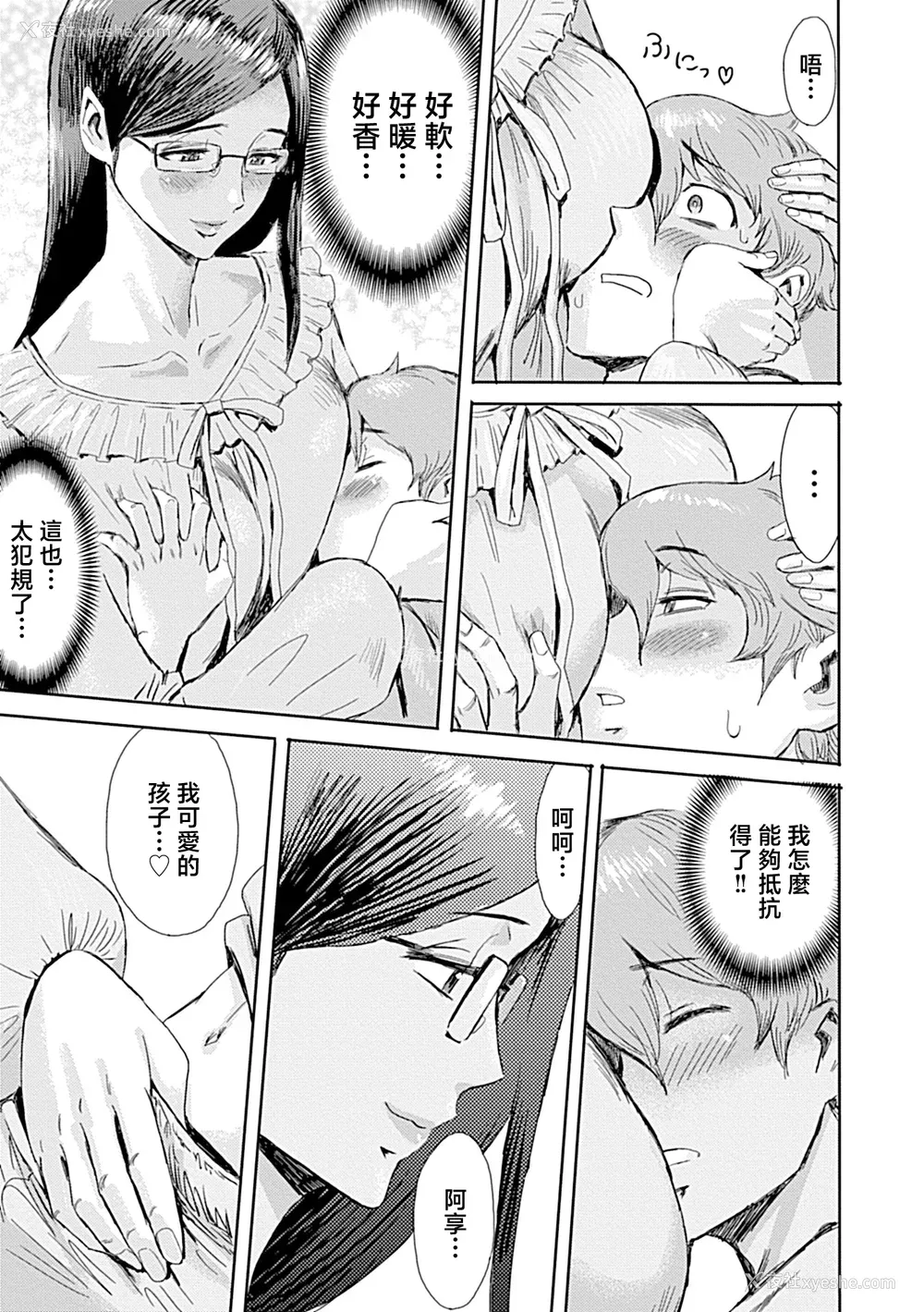 87P - [黒岩玛瑙] こうして义母は仆の雌になった【特装版】 [中国翻訳]