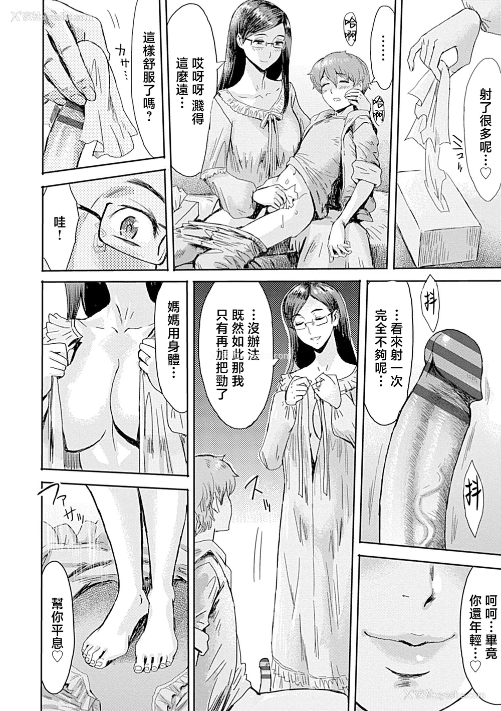 90P - [黒岩玛瑙] こうして义母は仆の雌になった【特装版】 [中国翻訳]