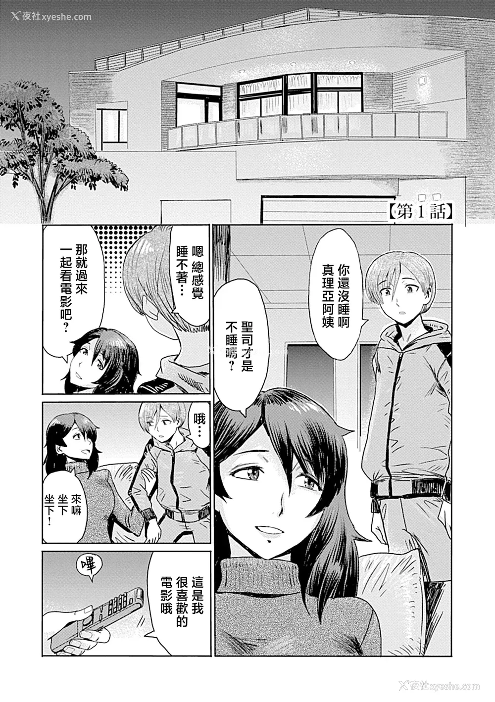 9P - [黒岩玛瑙] こうして义母は仆の雌になった【特装版】 [中国翻訳]