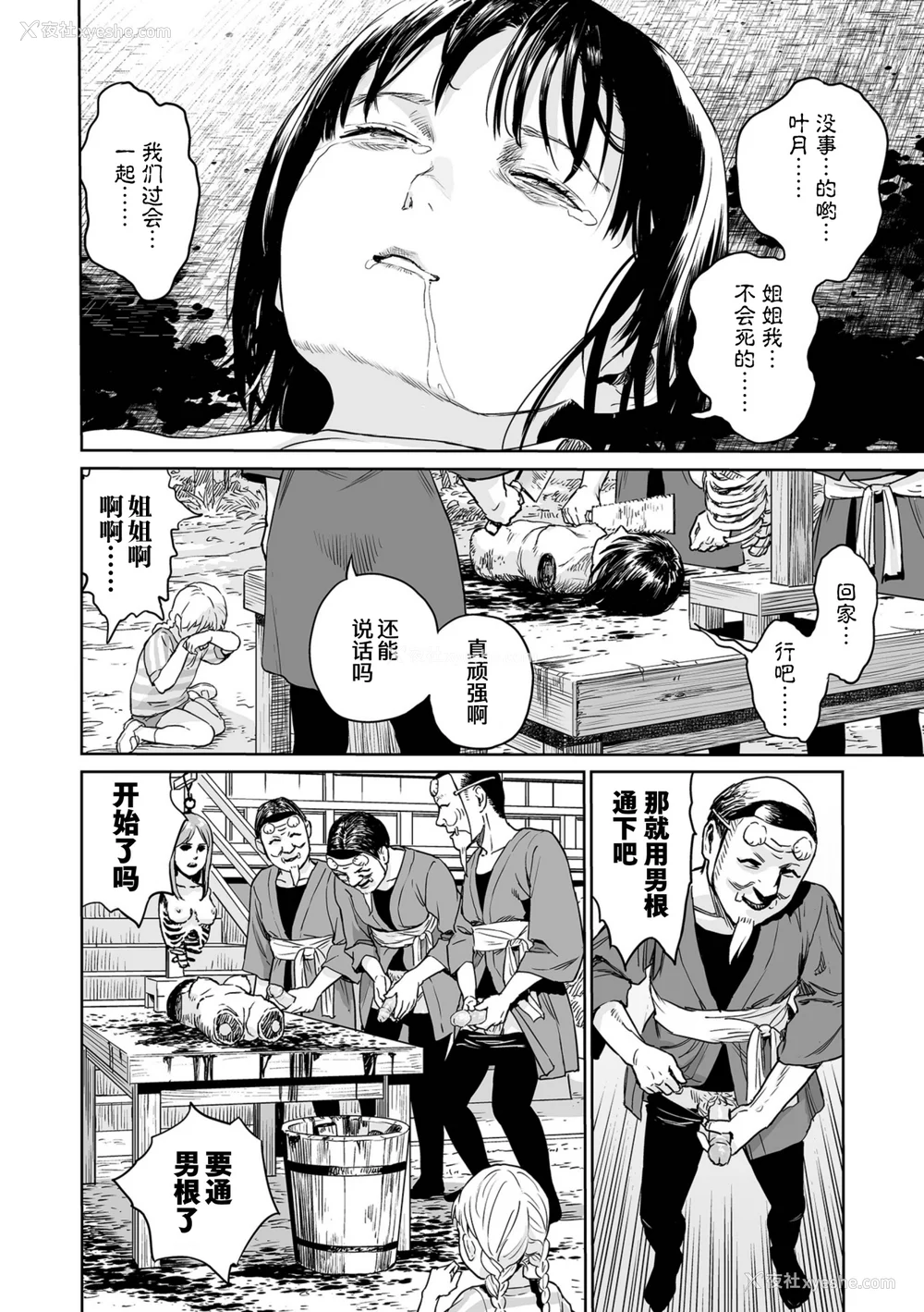 18P - 祭祀之森 [轰妈无修正版][没有汉化汉化组][干破你娘汉化][Sky110036重嵌][雨がっぱ少女群]いけにえの森 无水印