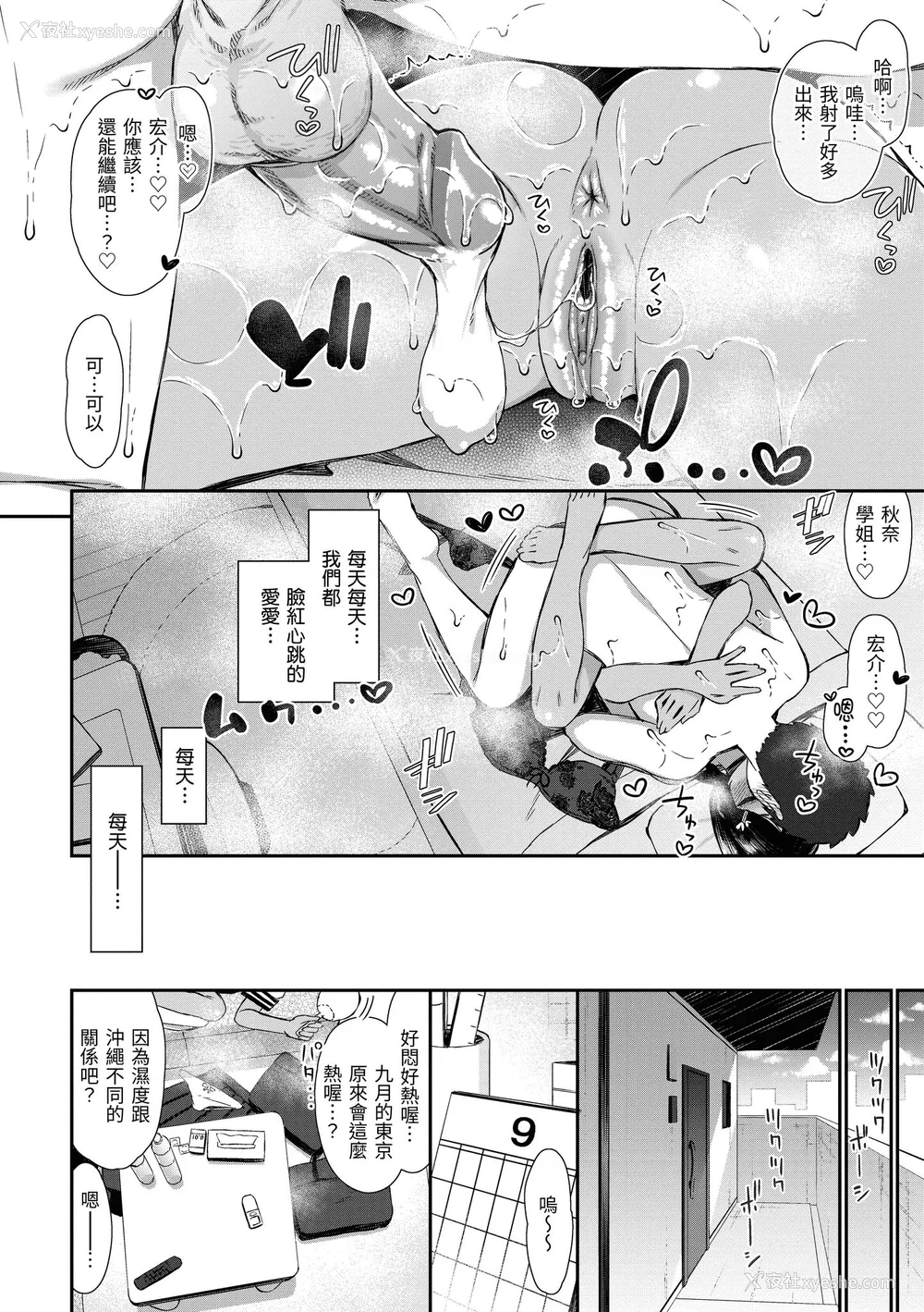 106P - [いづれ] チェリーたべさせて？｜樱桃男孩让我咬一口 [无修正][Izure]