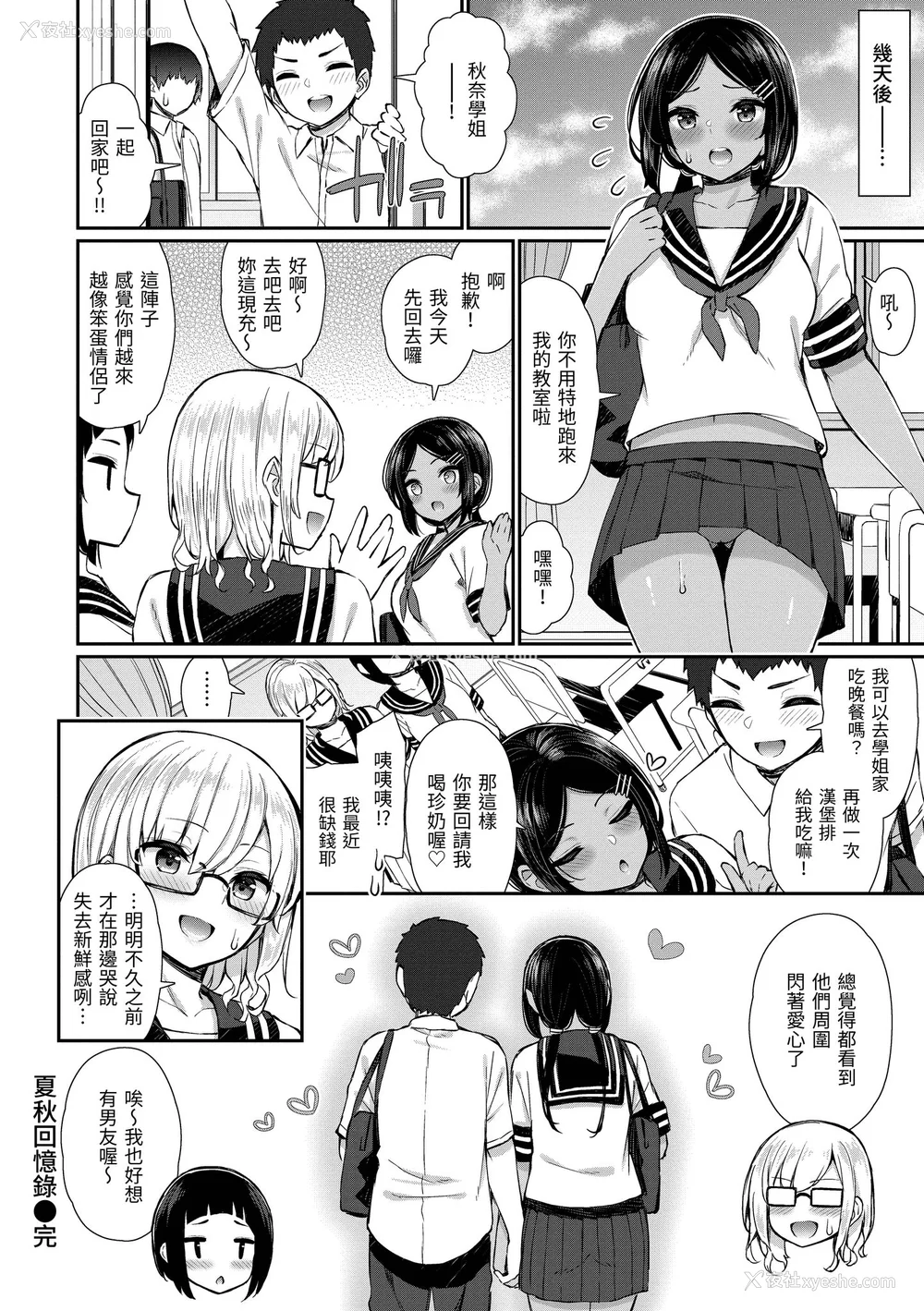 154P - [いづれ] チェリーたべさせて？｜樱桃男孩让我咬一口 [无修正][Izure]