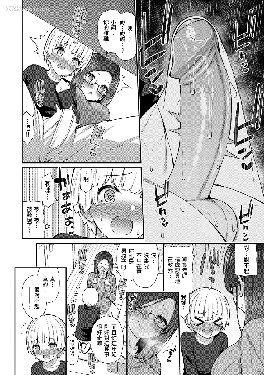 158P - [いづれ] チェリーたべさせて？｜樱桃男孩让我咬一口 [无修正][Izure]