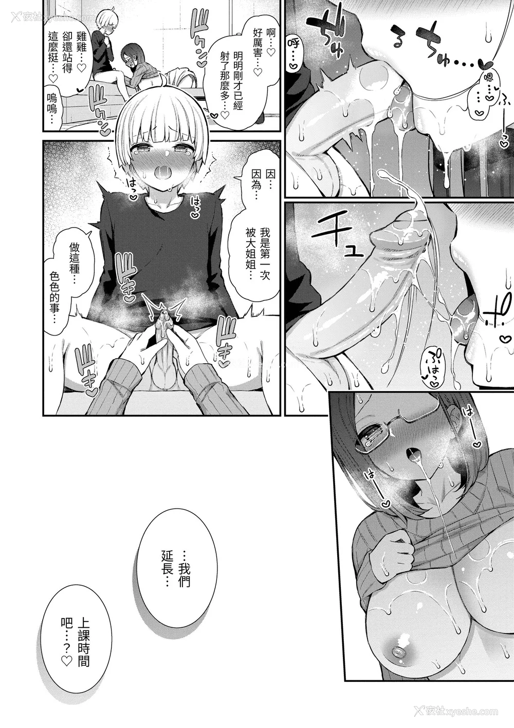 170P - [いづれ] チェリーたべさせて？｜樱桃男孩让我咬一口 [无修正][Izure]