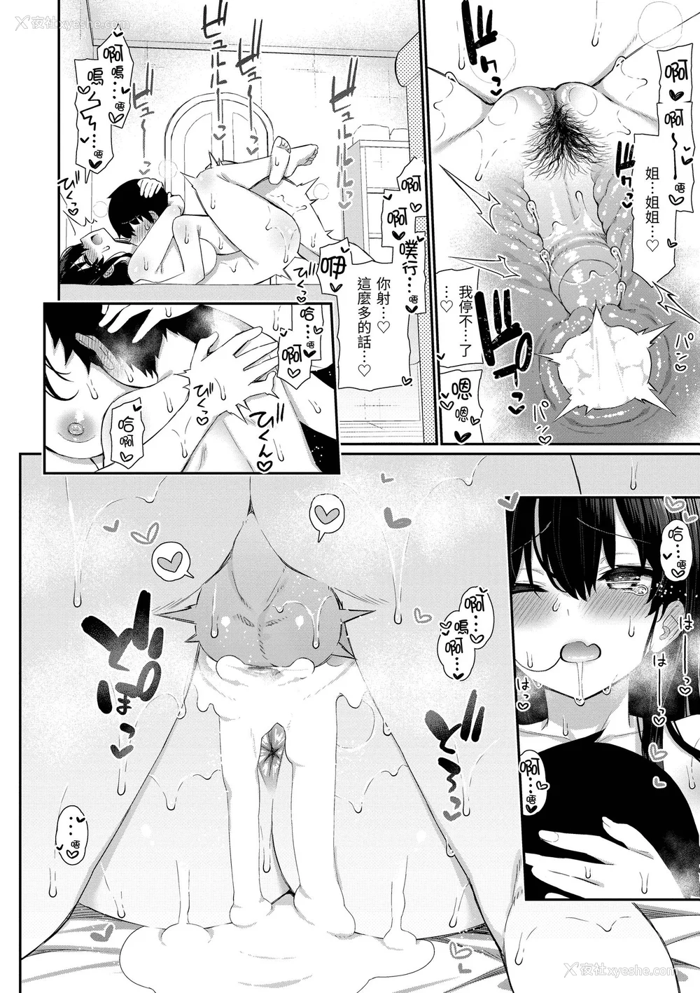 66P - [いづれ] チェリーたべさせて？｜樱桃男孩让我咬一口 [无修正][Izure]