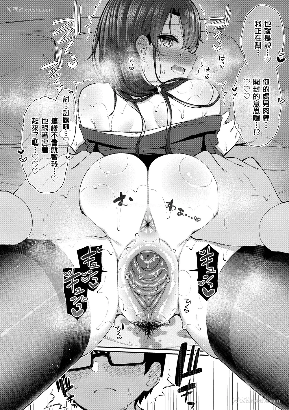 84P - [いづれ] チェリーたべさせて？｜樱桃男孩让我咬一口 [无修正][Izure]