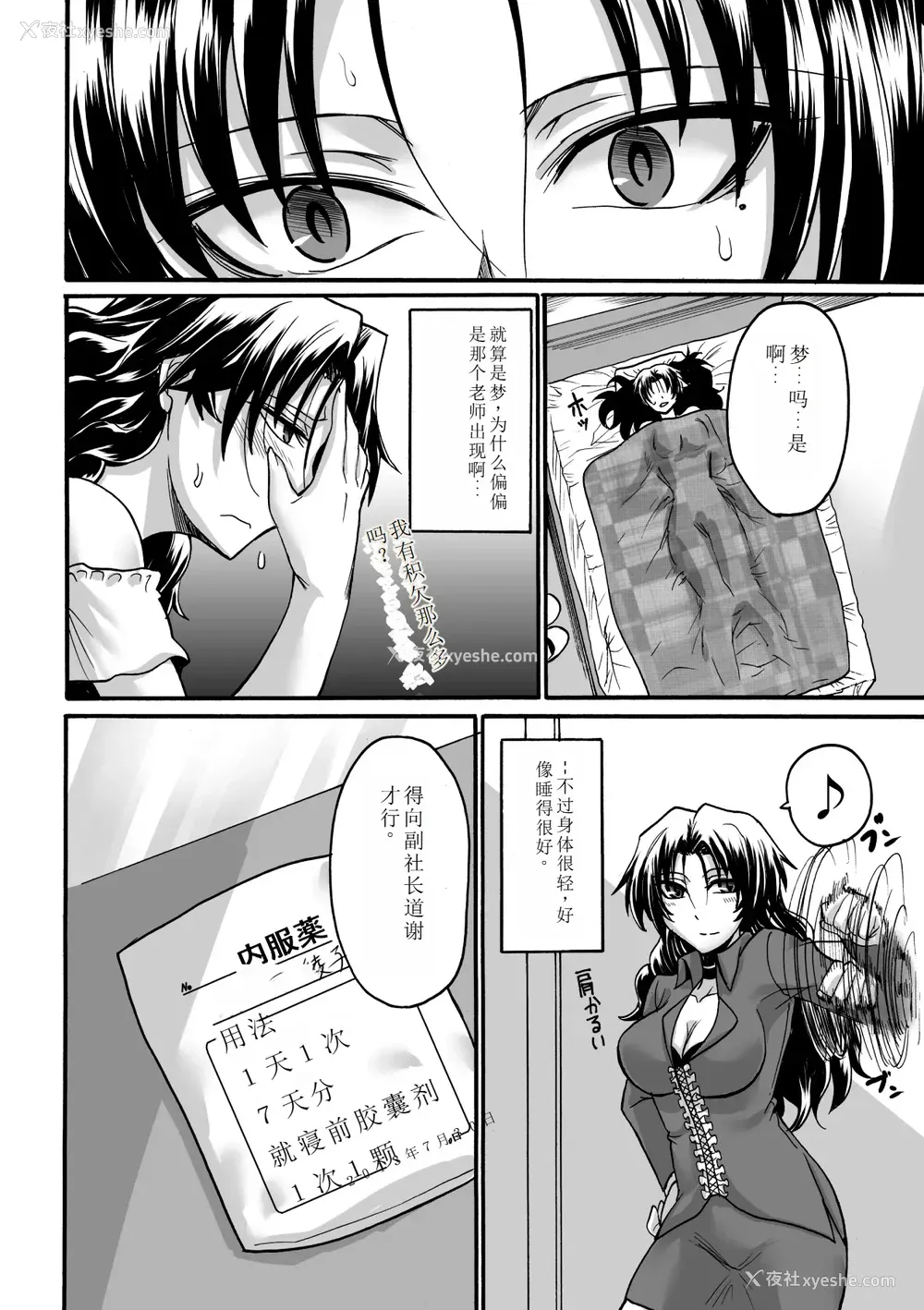 112P - [瀬上大辅] 媚肉の监狱 [sakura 14b iq4xs模型机翻] [DL版]