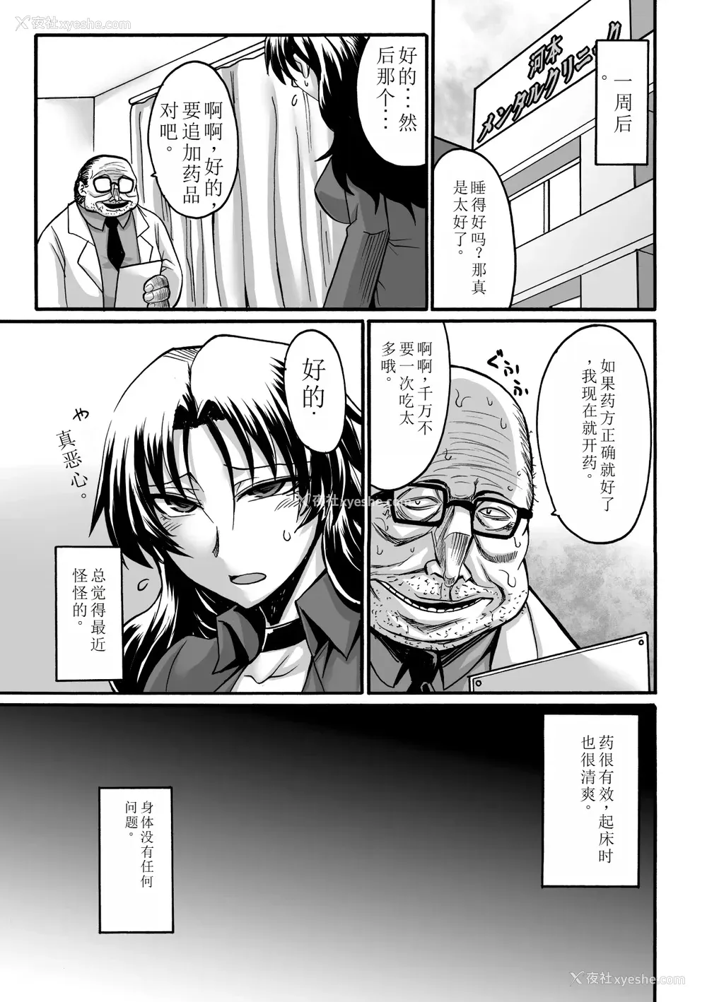 113P - [瀬上大辅] 媚肉の监狱 [sakura 14b iq4xs模型机翻] [DL版]